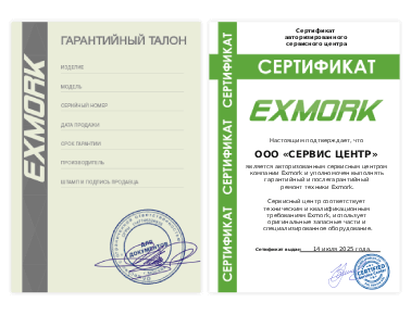 Сертификат Exmork